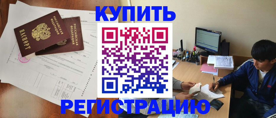 временная регистрация купить в Березниках